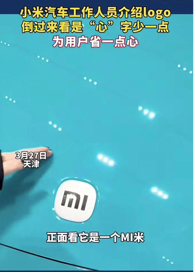 小米logo倒过来看是心少了一点销售：是为用户省一点心(图1)