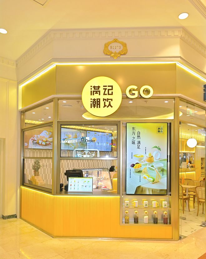 满记甜品门店变化情况如今怎么样了？(图1)