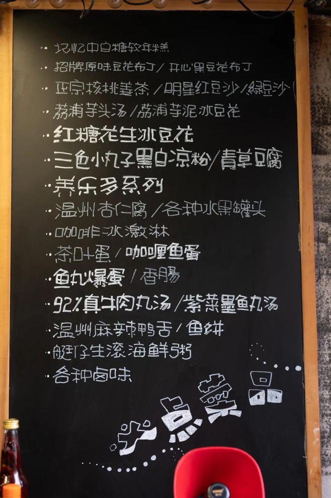 甜品雷达启动！温州人记忆中的糖水铺子好吃不踩雷！(图1)