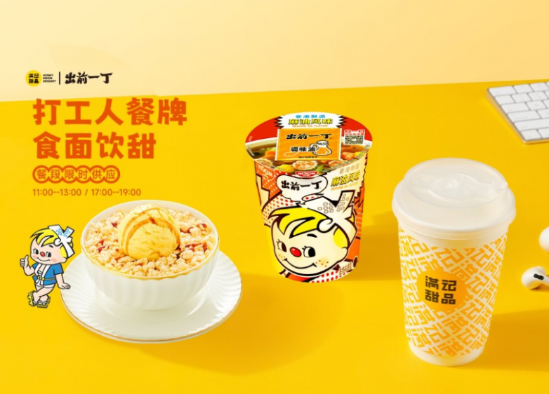 满记甜品×出前一丁联名上新助力打工人驱散“班味”(图1)