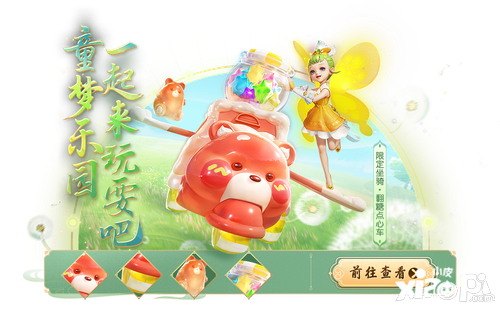 《梦幻西游三维版》2024童趣端午活动萌动开启双人坐骑【翻糖点心车】同步上线！(图1)