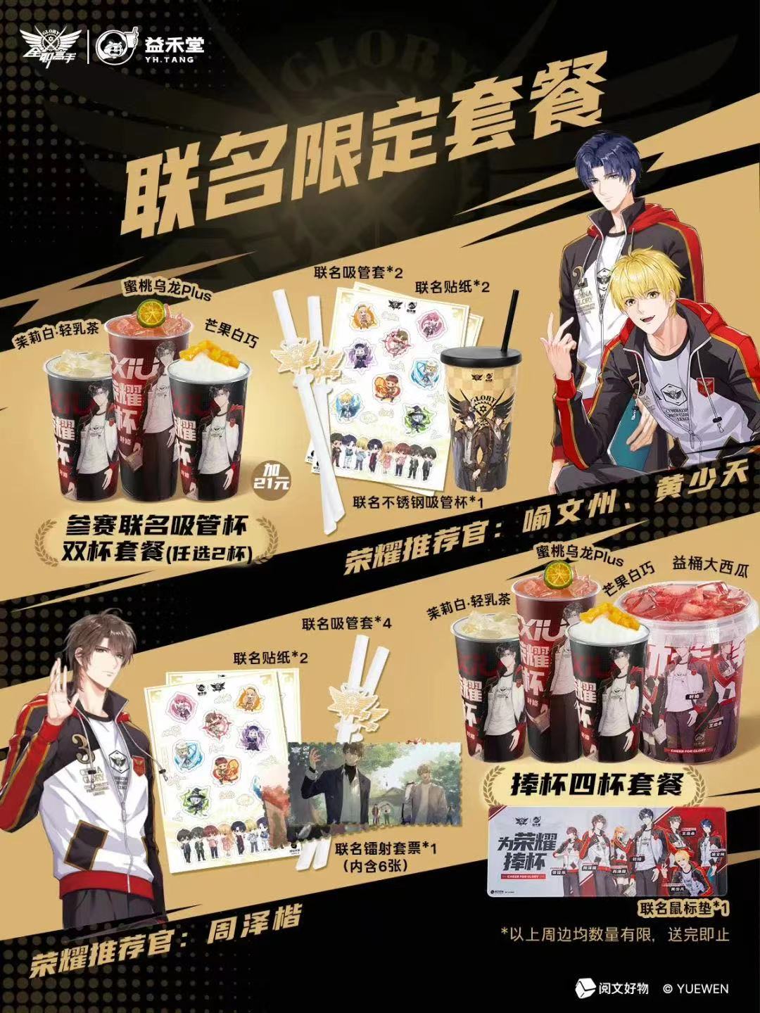 益禾堂联名“全职高手”窘况百出品牌联名要“长点心”(图1)