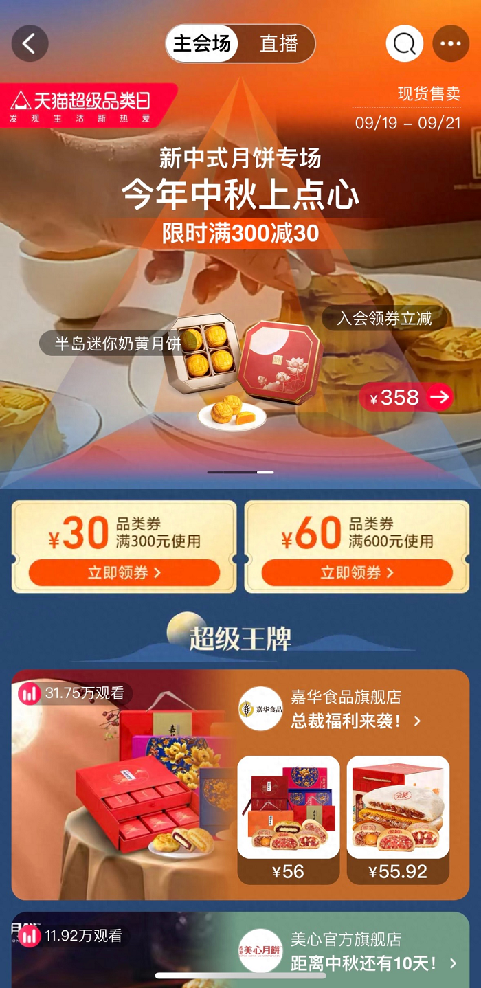 爆浆、茶味、多巴胺这个“刚需”品类混搭风出圈在天猫卖爆了(图3)