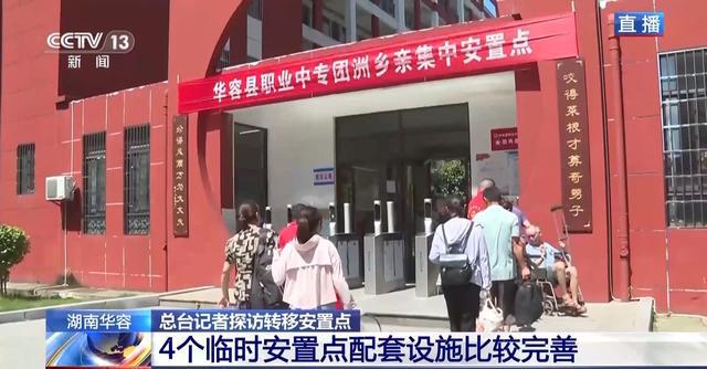 华容县城区安置点群众吃住怎么样？总台记者探访→(图2)