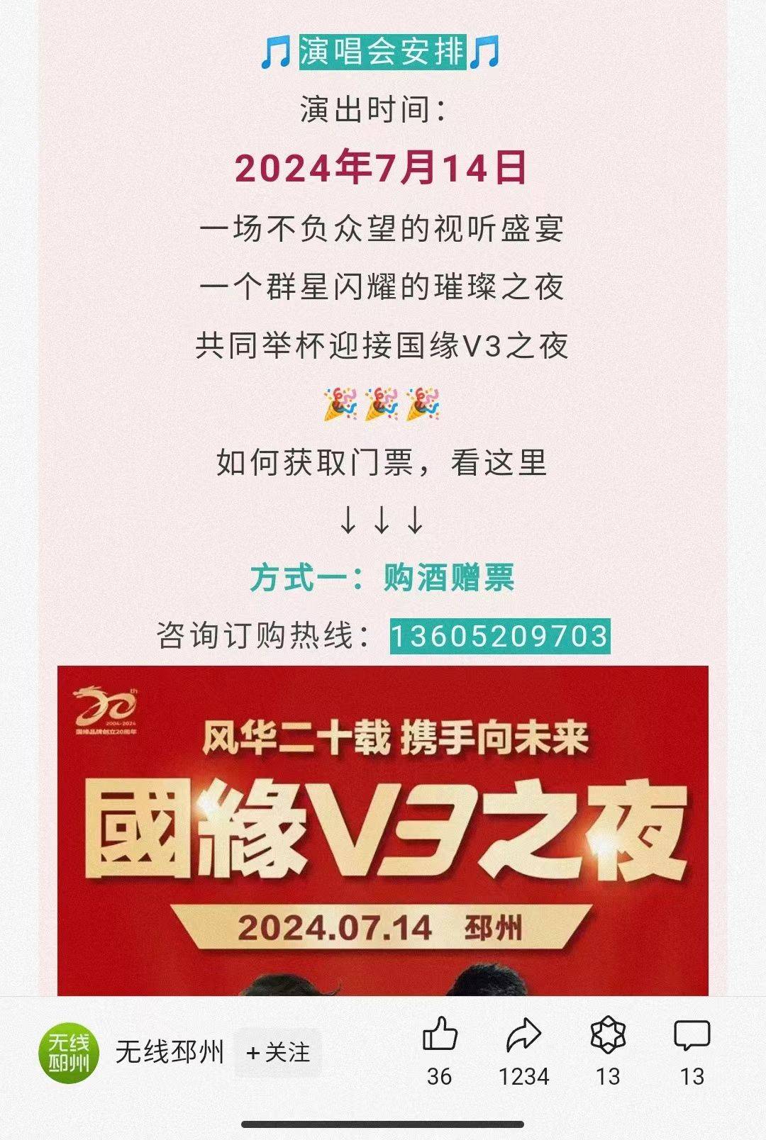 重金砸向明星演唱会白酒企业吃力不讨好(图5)