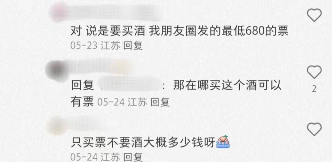 重金砸向明星演唱会白酒企业吃力不讨好(图6)