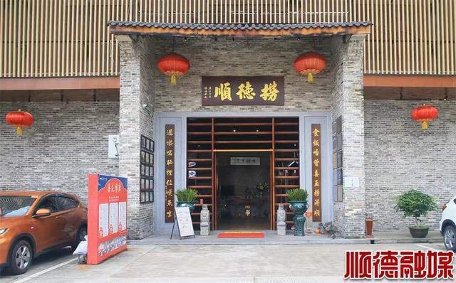 “10岁”的世界美食之都以“复调式创新”展现顺德美食新形象丨改革开放谱新篇·顺德实践⑤(图4)