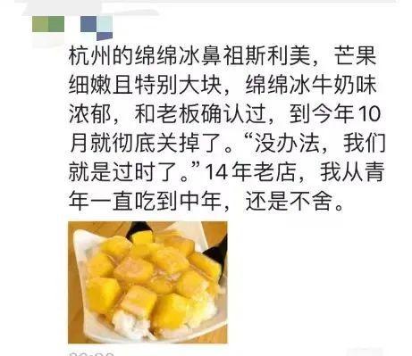 这家老杭州人心里的夏日沙冰店要关门了！很多人在这里吃了十多年(图1)