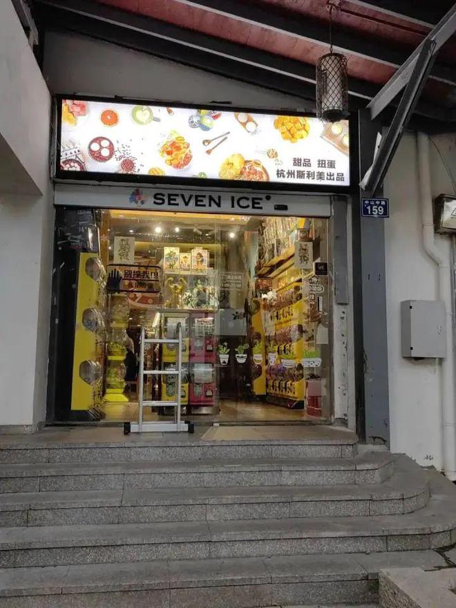这家老杭州人心里的夏日沙冰店要关门了！很多人在这里吃了十多年(图2)