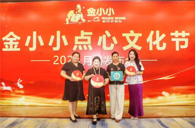 匠心制作月饼发布会暨点心文化节叫响“金小小”(图2)