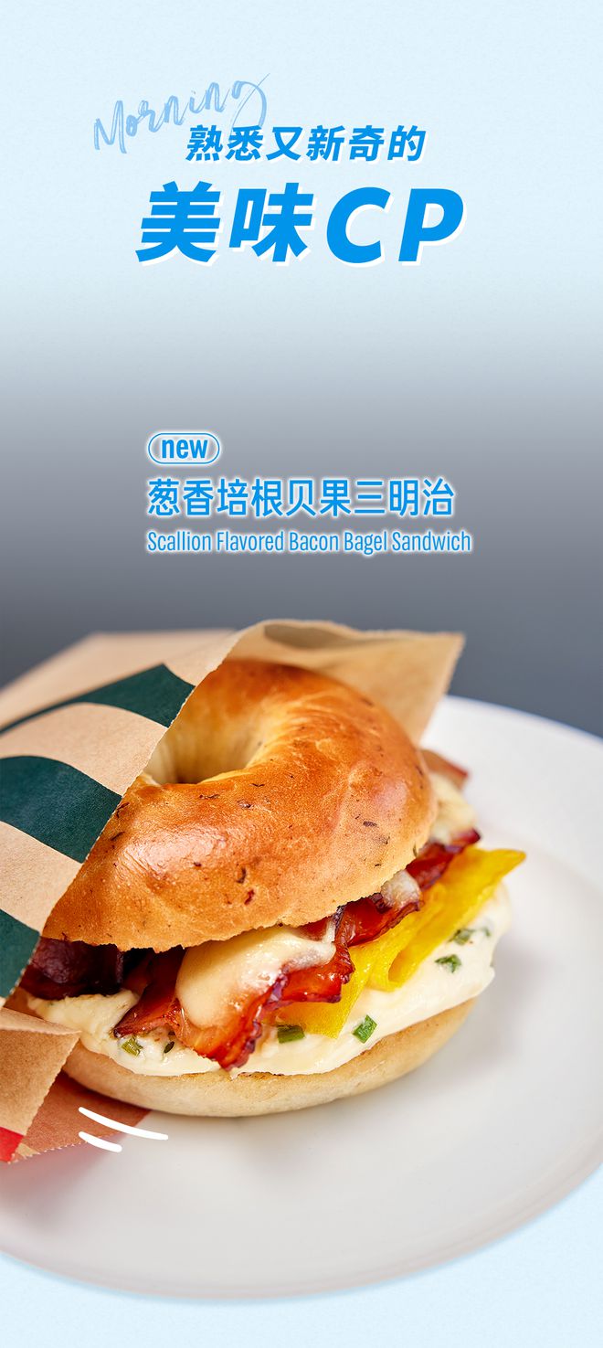 星巴克也忍不住卖贝果了？(图5)
