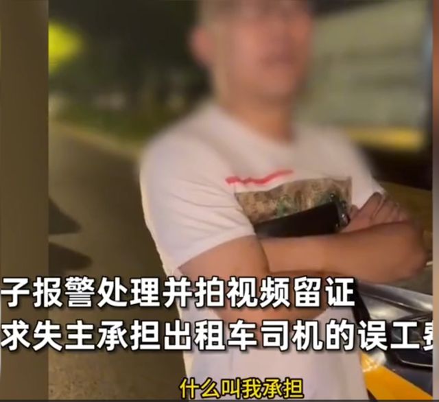 现实版的农夫与蛇男子乘出租车捡到钱包归还失主反被冤枉(图3)