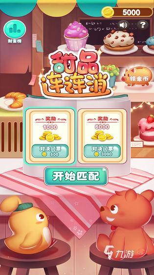 有哪些做甜品游戏好玩推荐2021好玩的做甜品游戏大全(图4)