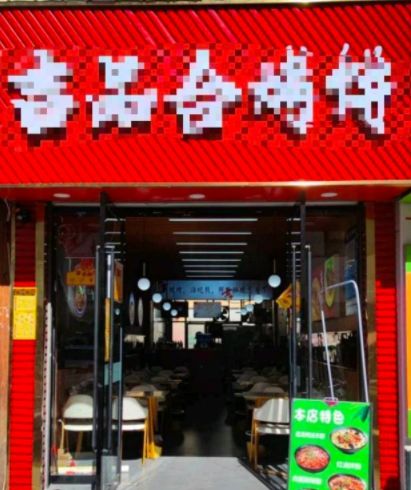 泗洪甜品店、文具店、小吃店等多个店铺转让！(图1)
