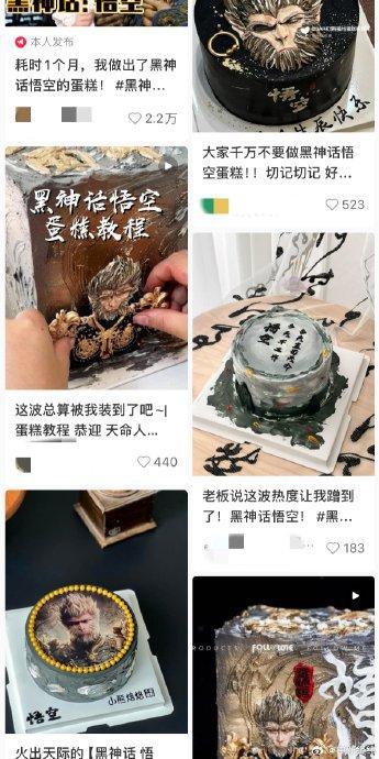 黑悟空已经被做成甜品了(图1)