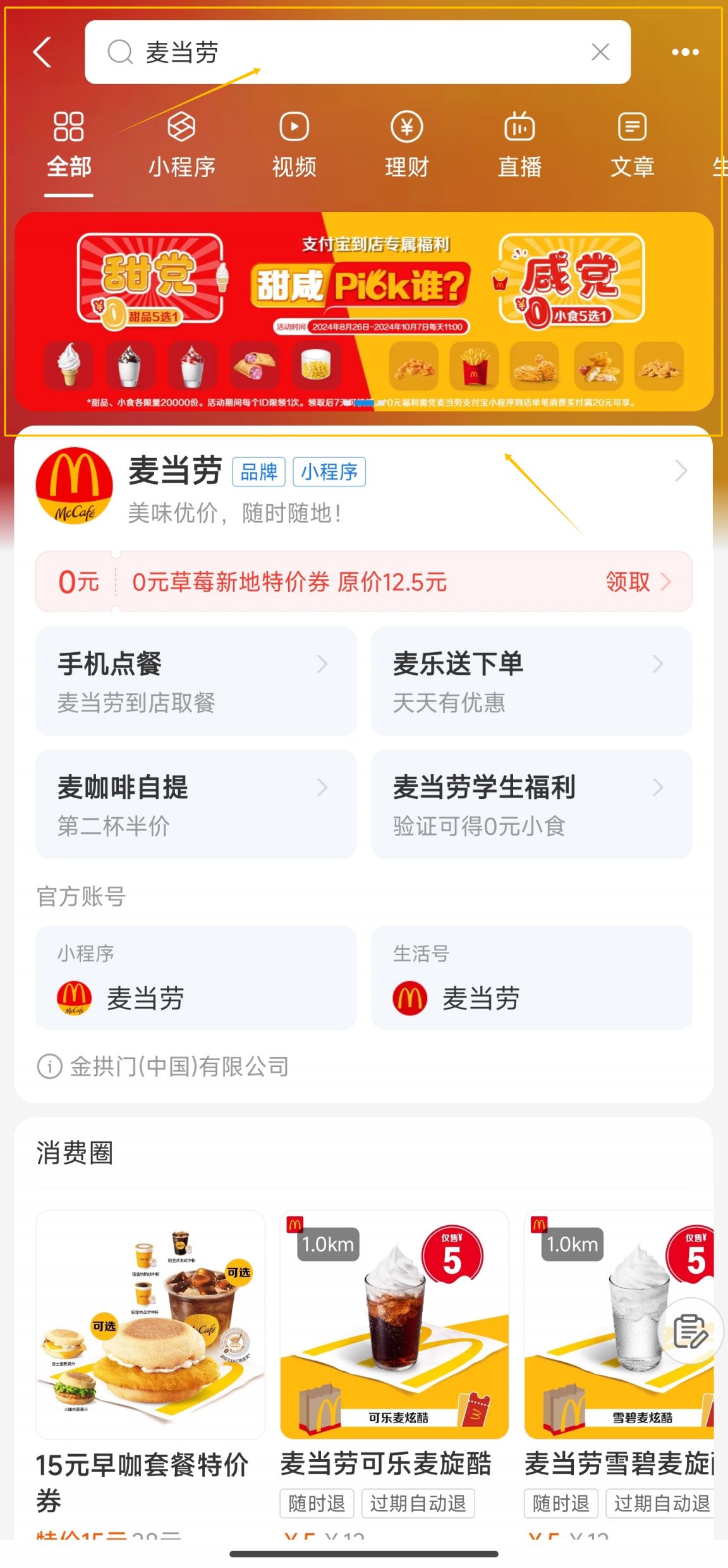 麦当劳抢0元甜品小吃五选一活动攻略（入口+时间）(图2)