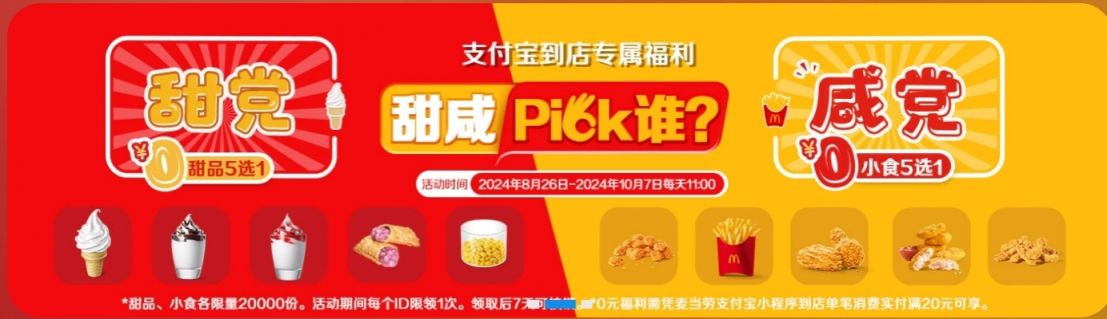 麦当劳抢0元甜品小吃五选一活动攻略（入口+时间）(图1)