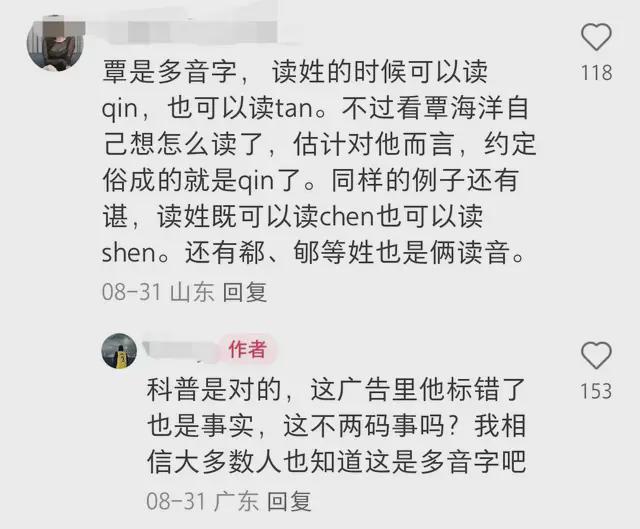 安踏海报搞错覃海洋拼音能不能上点心。。。(图3)