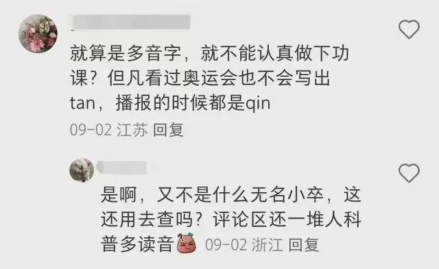 安踏海报搞错覃海洋拼音能不能上点心。。。(图4)