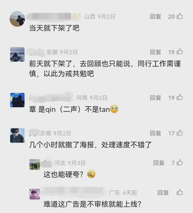 安踏海报搞错覃海洋拼音能不能上点心。。。(图6)