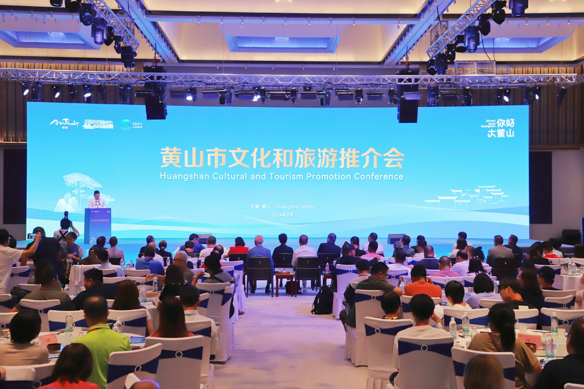 “你好大黄山”黄山市文化和旅游推介会举行(图1)