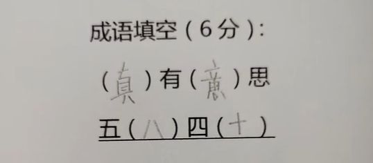 “棉服七十”小学生作业太搞笑老师无语家长崩溃：“孩子你可长点心吧！”(图2)