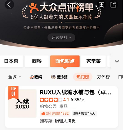 深圳首店！顶流新式糖水品牌“RUXU入续”全新亮相深圳卓悦中心(图1)