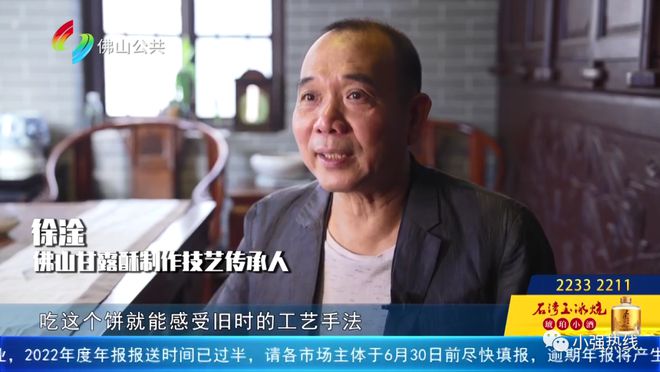 甜到入心！佛山又一款传统点心技艺入选非遗(图2)