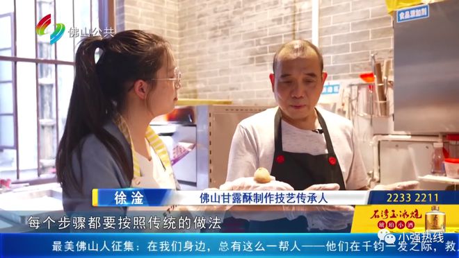 甜到入心！佛山又一款传统点心技艺入选非遗(图5)