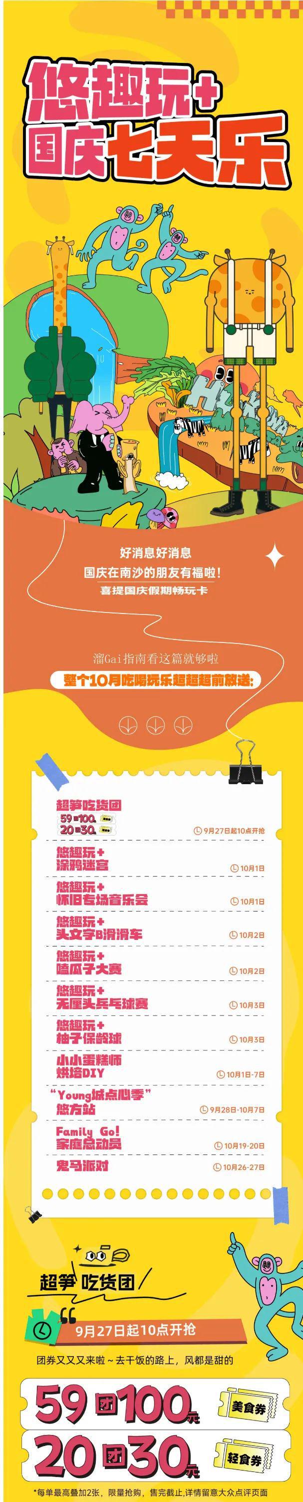 “1蚊1笼”点心打头阵南沙的mall简直不要太好玩！(图4)
