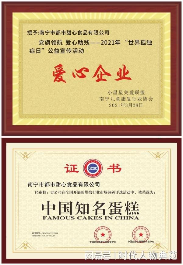 匠心打造烘焙民族品牌—南宁市都市甜心食品有限公司董事长陶耀明(图12)