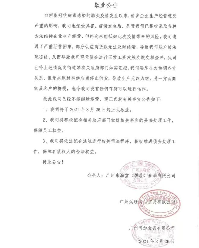 十大最受欢迎烘焙品牌：好利来、鲍师傅、熊猫不走排前三(图5)