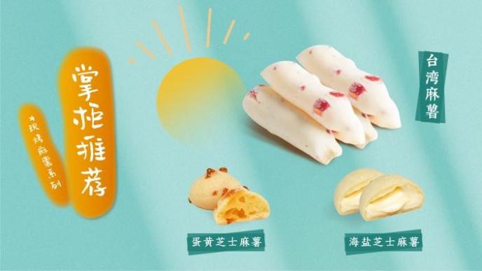 泸溪河打造“有温度”的新中式点心哗啦啦老板通+助力其智慧化升级(图2)