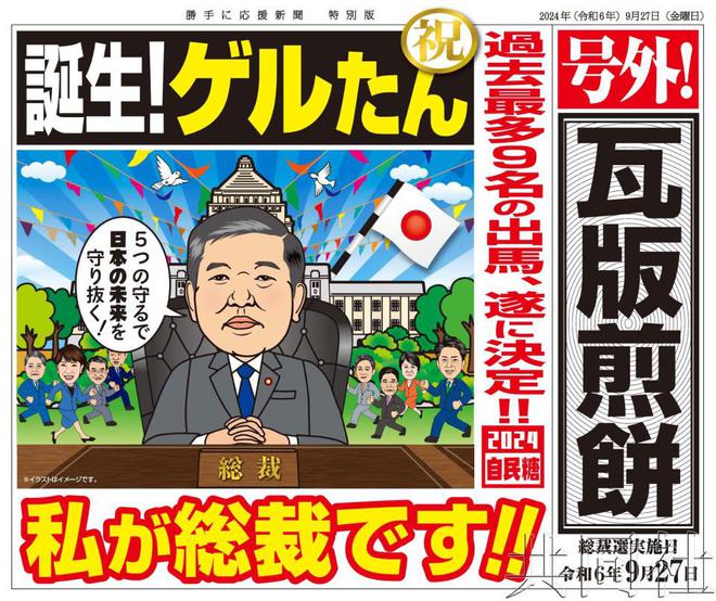 透视东瀛新内阁上路“石破点心”走俏民意看衰自民党改革(图2)