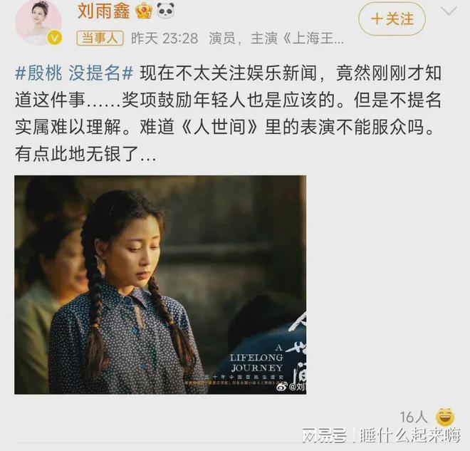 凌晨殷桃回复飞天奖没提名网友吐槽：情商低小家子气！长点心吧(图3)