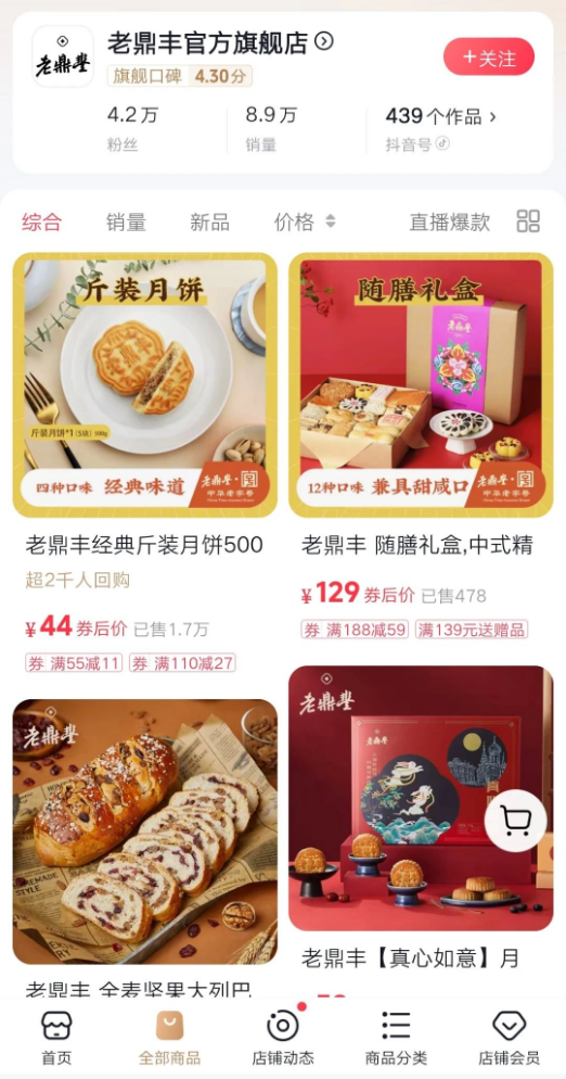 地方点心在抖音接连「出圈」年轻人突然爱上老味道(图5)