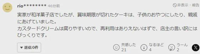 日本高级甜品店被曝丑闻：偷偷更换“赏味期限”标签再继续卖给客人(图12)