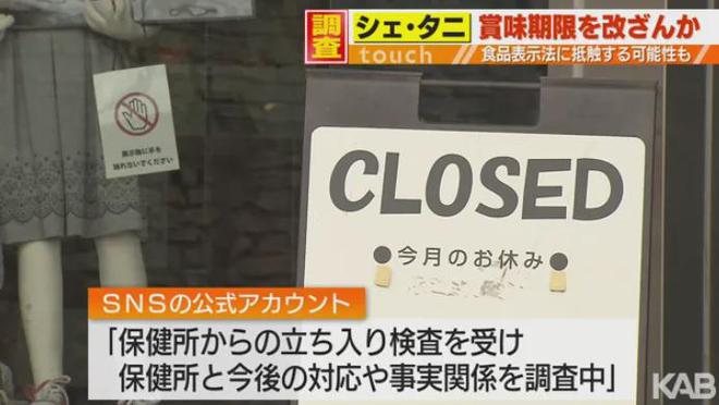 日本高级甜品店被曝丑闻：偷偷更换“赏味期限”标签再继续卖给客人(图8)
