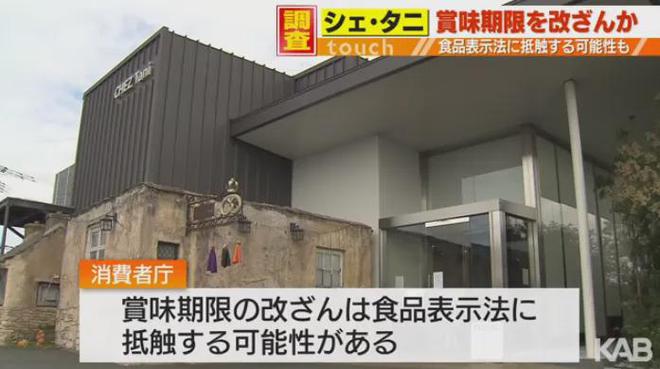 日本高级甜品店被曝丑闻：偷偷更换“赏味期限”标签再继续卖给客人(图10)