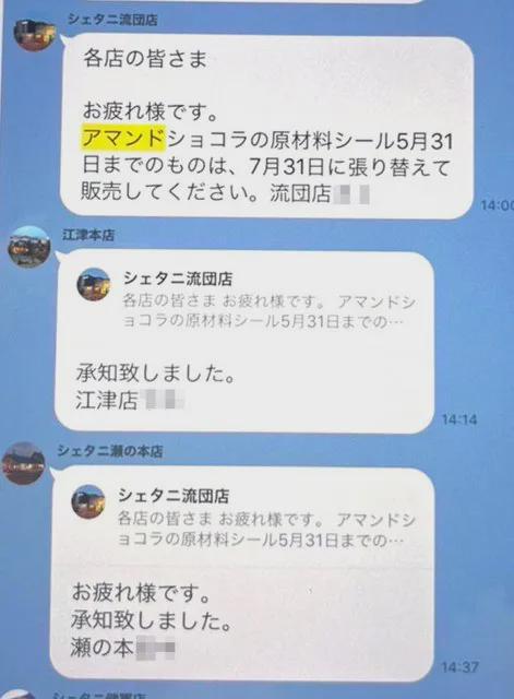 日本高级甜品店被曝丑闻：偷偷更换“赏味期限”标签再继续卖给客人(图4)