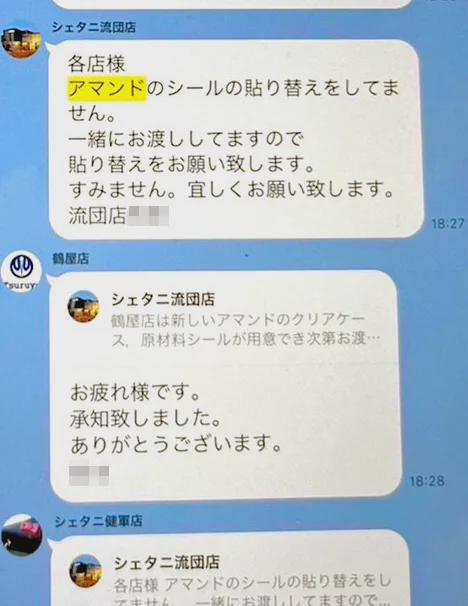 日本高级甜品店被曝丑闻：偷偷更换“赏味期限”标签再继续卖给客人(图6)