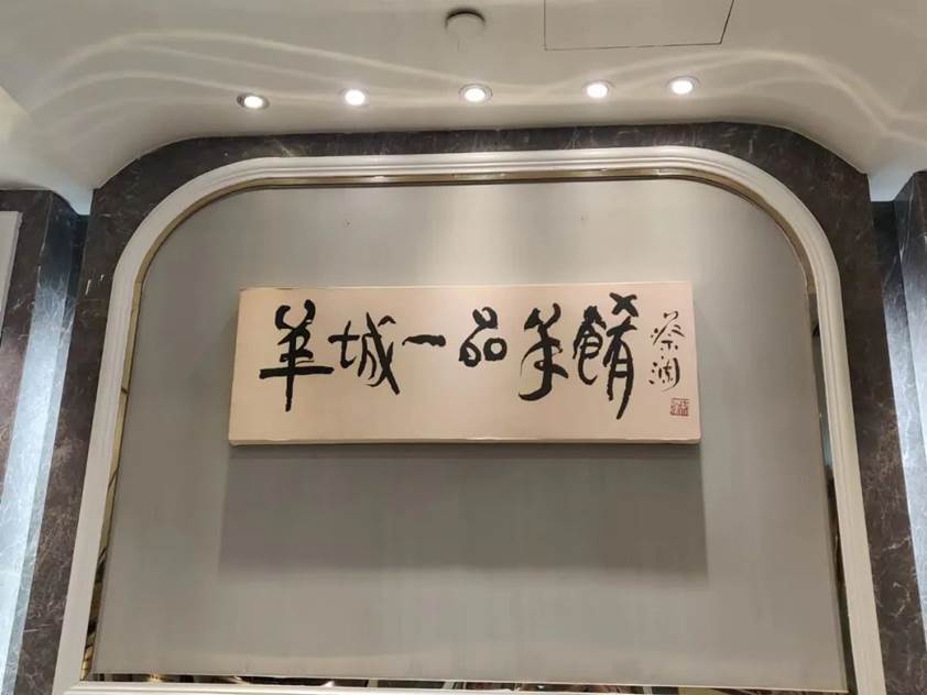 卢镜泉：从点心师到粤菜大厨终成一代烹羊专家(图11)