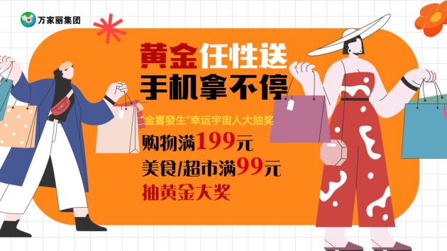 享味蕾环球游宇宙中心万家丽美食嘉年华好礼不停(图2)