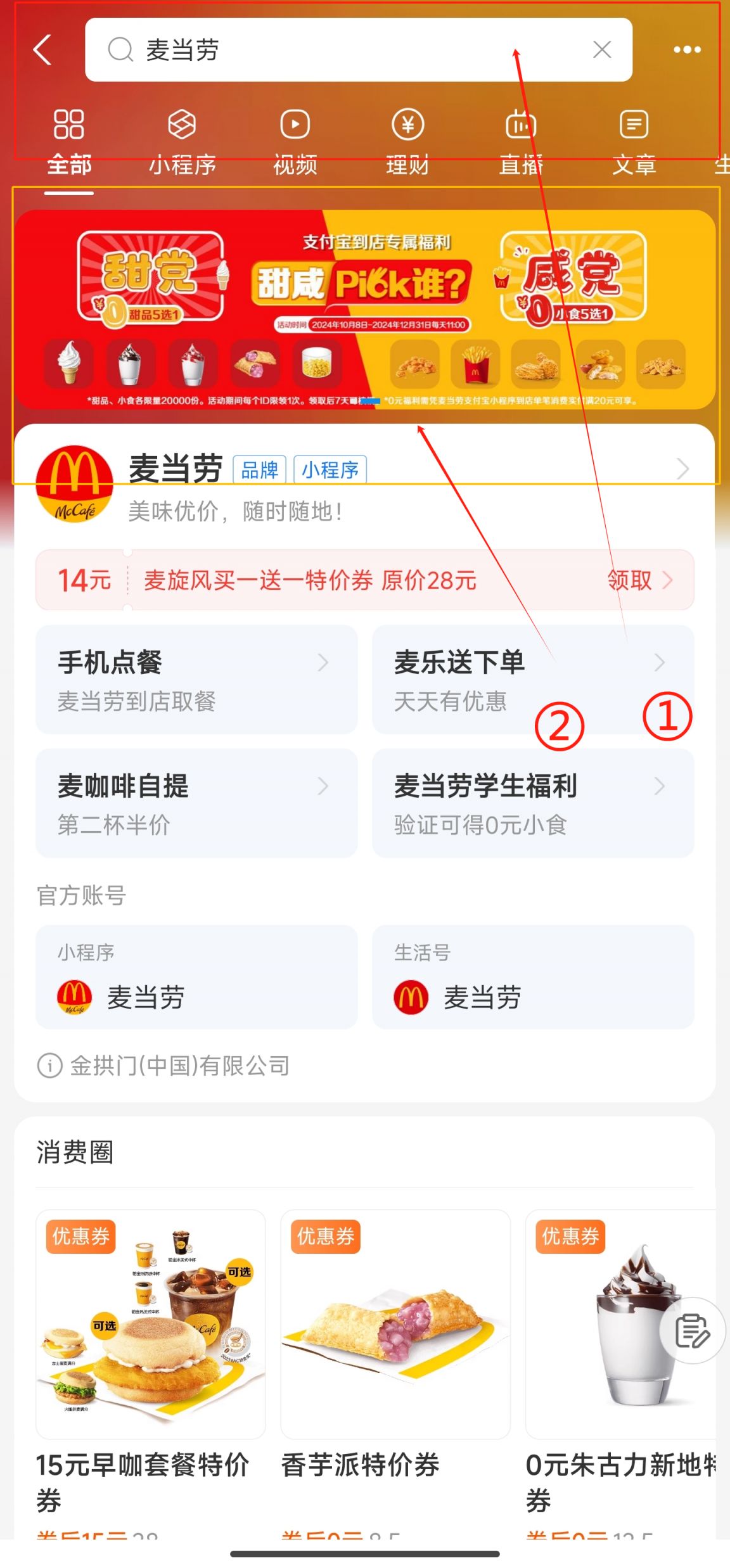 2024麦当劳甜品小吃0元五选一活动攻略（时间+入口）(图2)