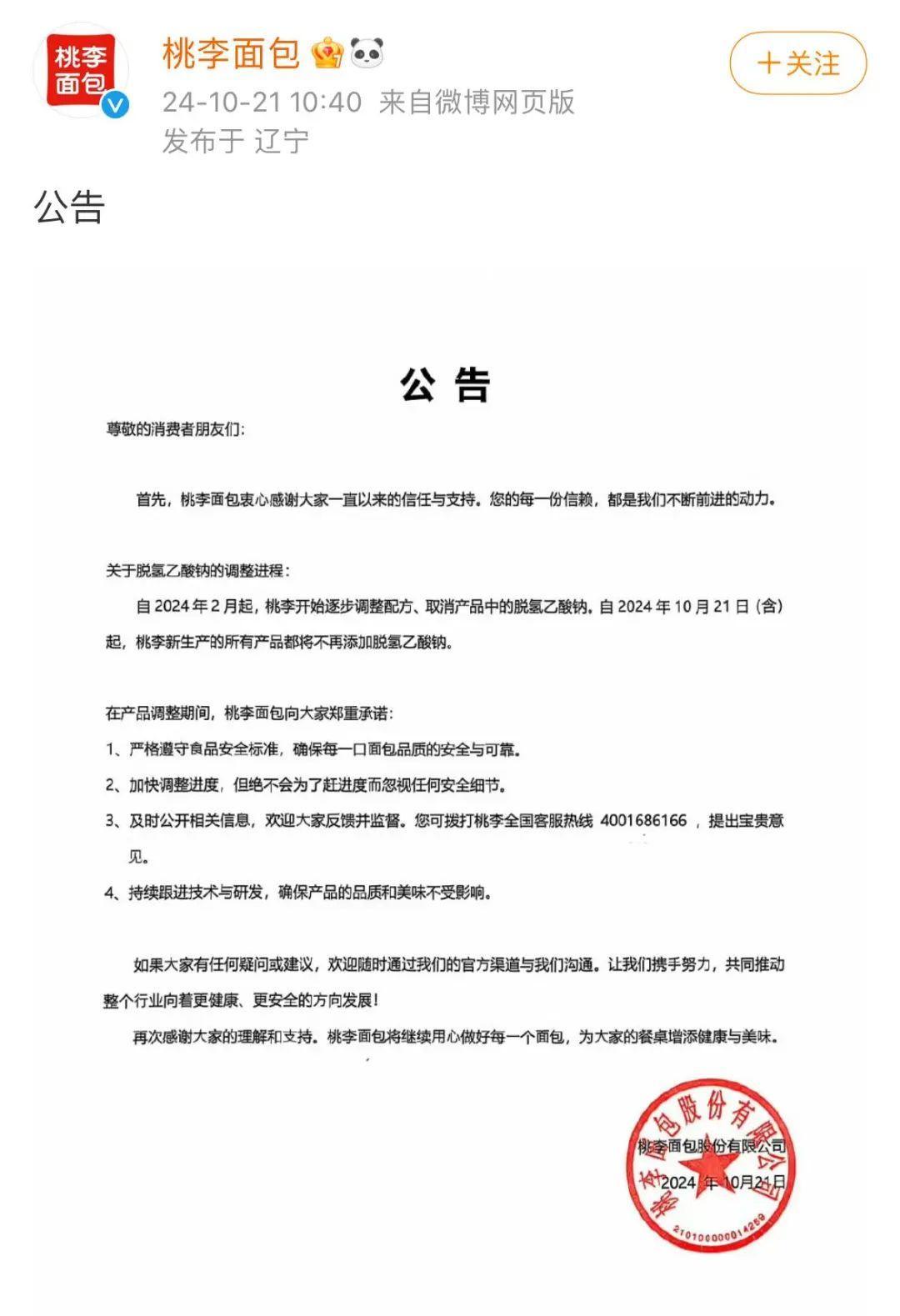 面包、糕点等食品将禁止添加脱氢乙酸钠多家知名品牌紧急发声(图5)