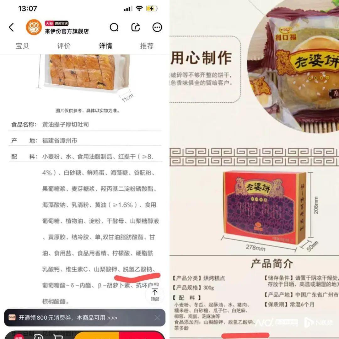 面包、糕点等食品将禁止添加脱氢乙酸钠多家知名品牌紧急发声(图4)