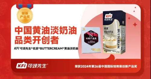 KFI可颂集团亮相新加坡食品及酒店展开创常温稀奶油新纪元引发全球关注！(图6)