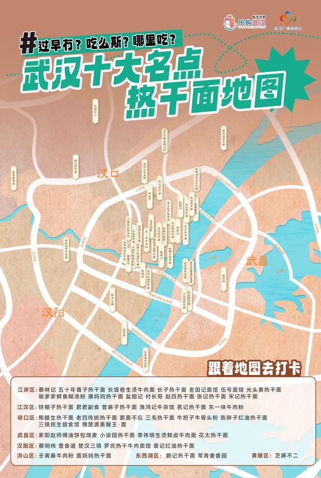 2024首届武汉热干面节-热干面大赛来袭快来Pick你的最爱！(图17)