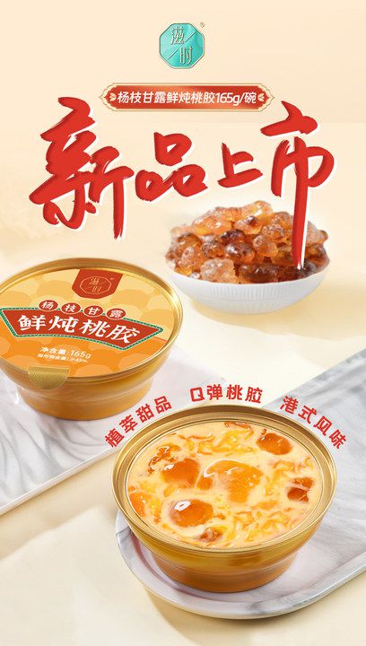 滋时·港式甜品系列——健康新食尚美味再升级(图2)