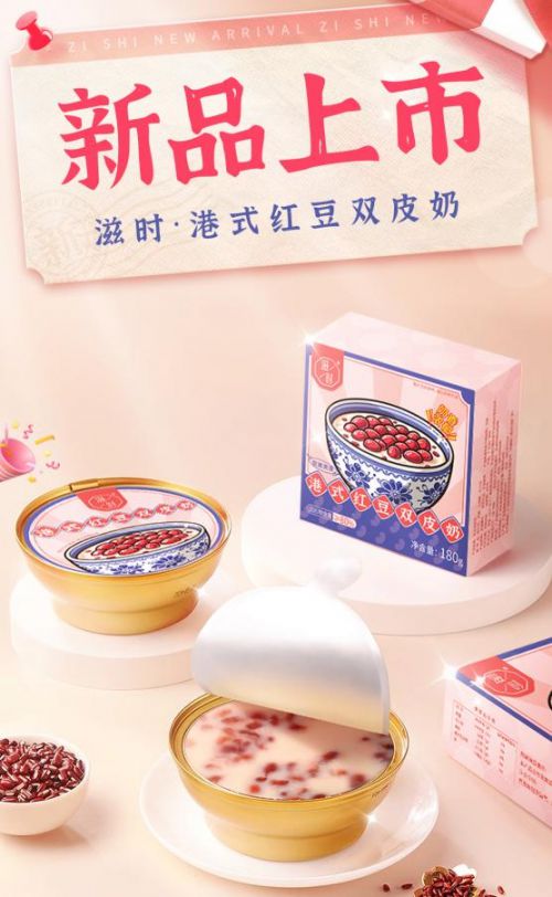滋时·港式甜品系列——健康新食尚美味再升级(图3)